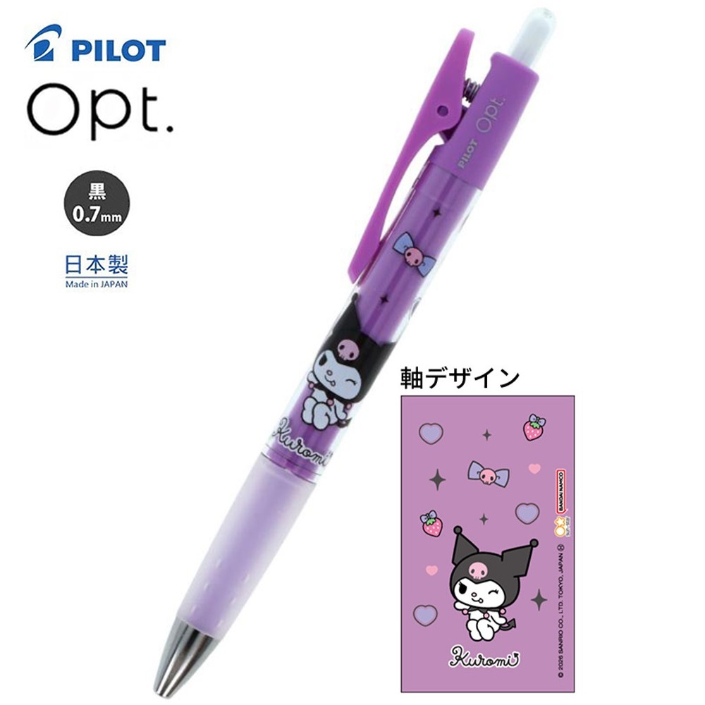現貨｜Sanrio Kuromi 日本製 Pilot Opt. 0.7mm 黑色 原子筆 (S4659007)