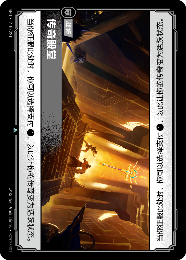 傳奇殿堂 SFD·210/221