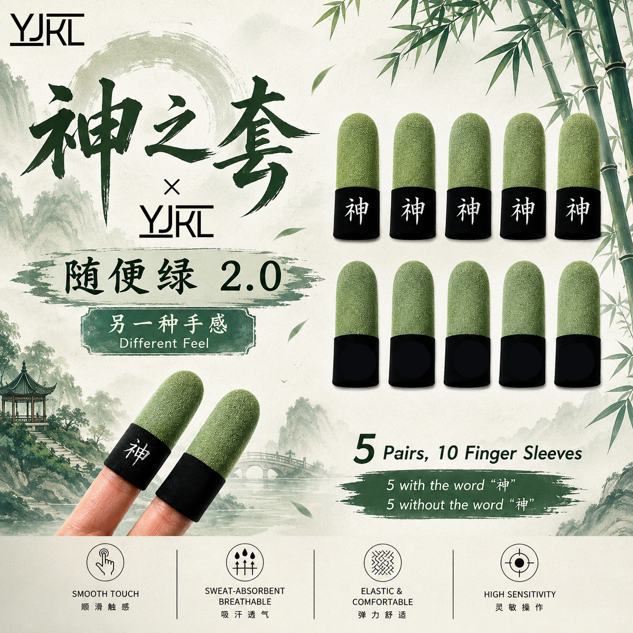 YJKL丨GOG神之套指套丨随便绿 2.0 Green 2.0丨防滑吸汗丨手游吃鸡神器丨高灵敏触控