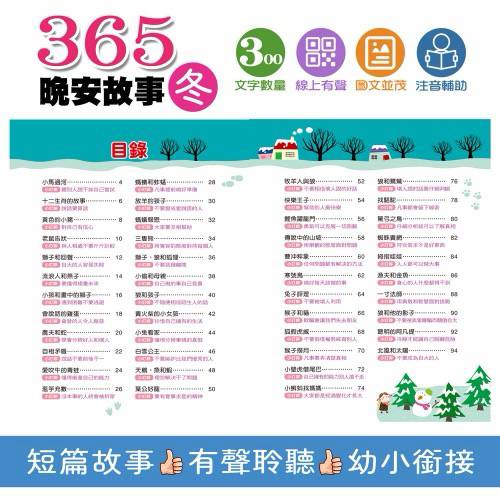 酷樂 365晚安故事(全四冊)