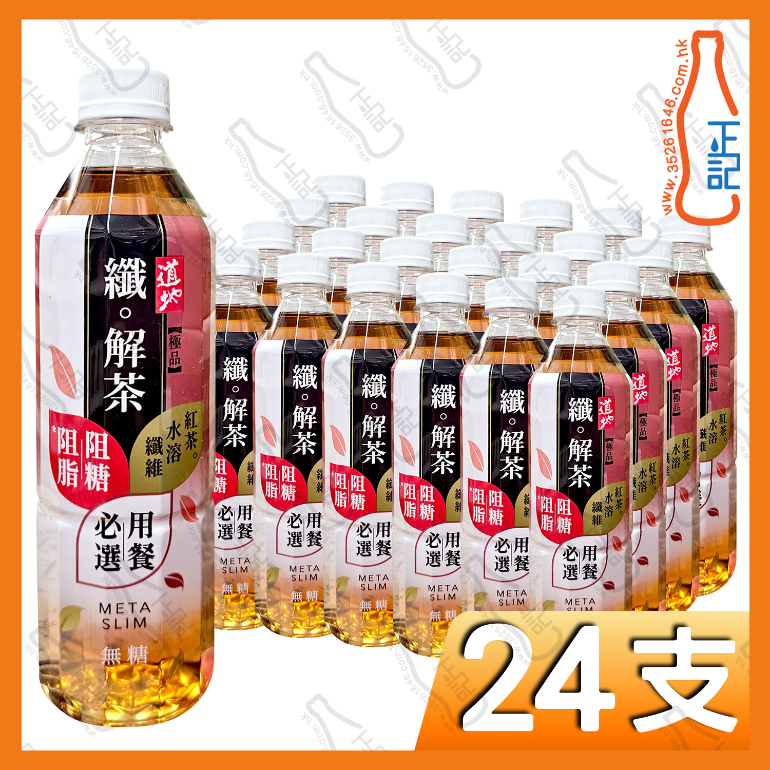 (支裝) 道地極品纖 ‧ 解茶 500ml x 24支 /箱