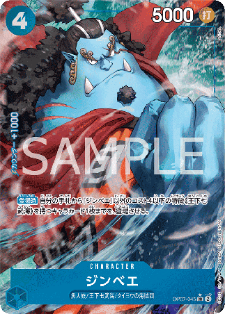One Piece TCG Card Game - Op07-045 (SR) Jinbe
