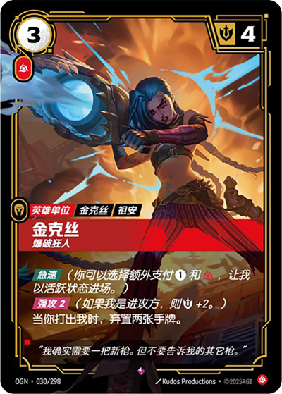 OGN-030 金克絲 - 爆破狂人