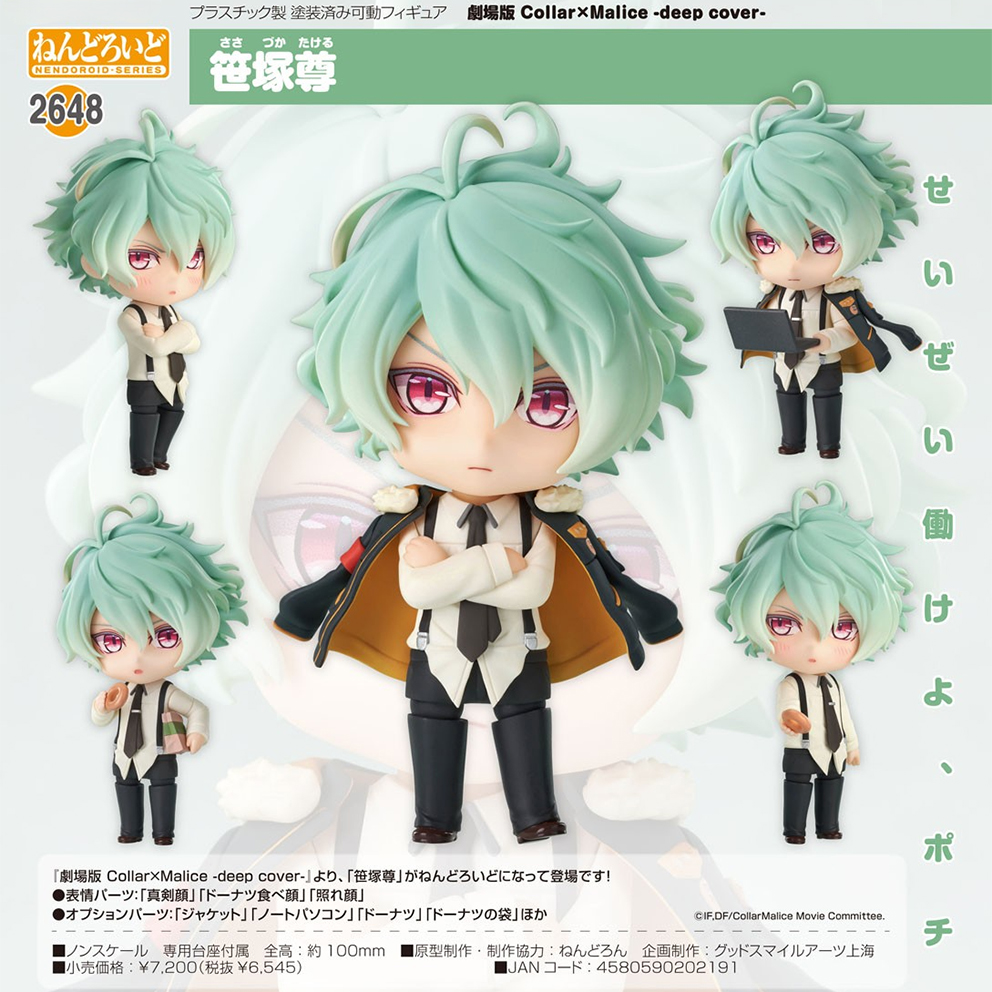 (預訂訂金 $100) (總價 $360) OR Nendoroid 2648 劇場版 Collar×Malice -deep cover- 笹塚尊 黏土人 Takeru Sasazuka (行版)