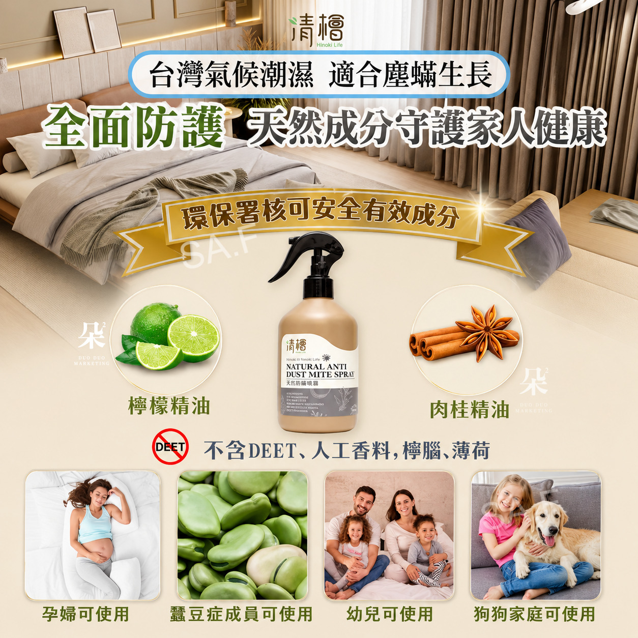 ＜限時預購＞ 👏👏 台灣清檜 天然防蟎噴霧 300ml 🇹🇼🌿 TW260804S02 《8/8截單，預計9月下旬到港》