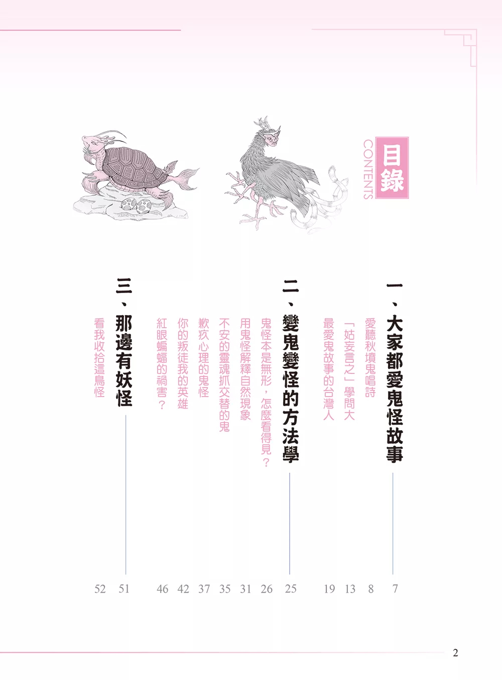 西北國際 台灣神鬼實錄：流傳400年的民間怪談，收錄東南西北神鬼故事、鬼怪地圖與魔神仔插圖