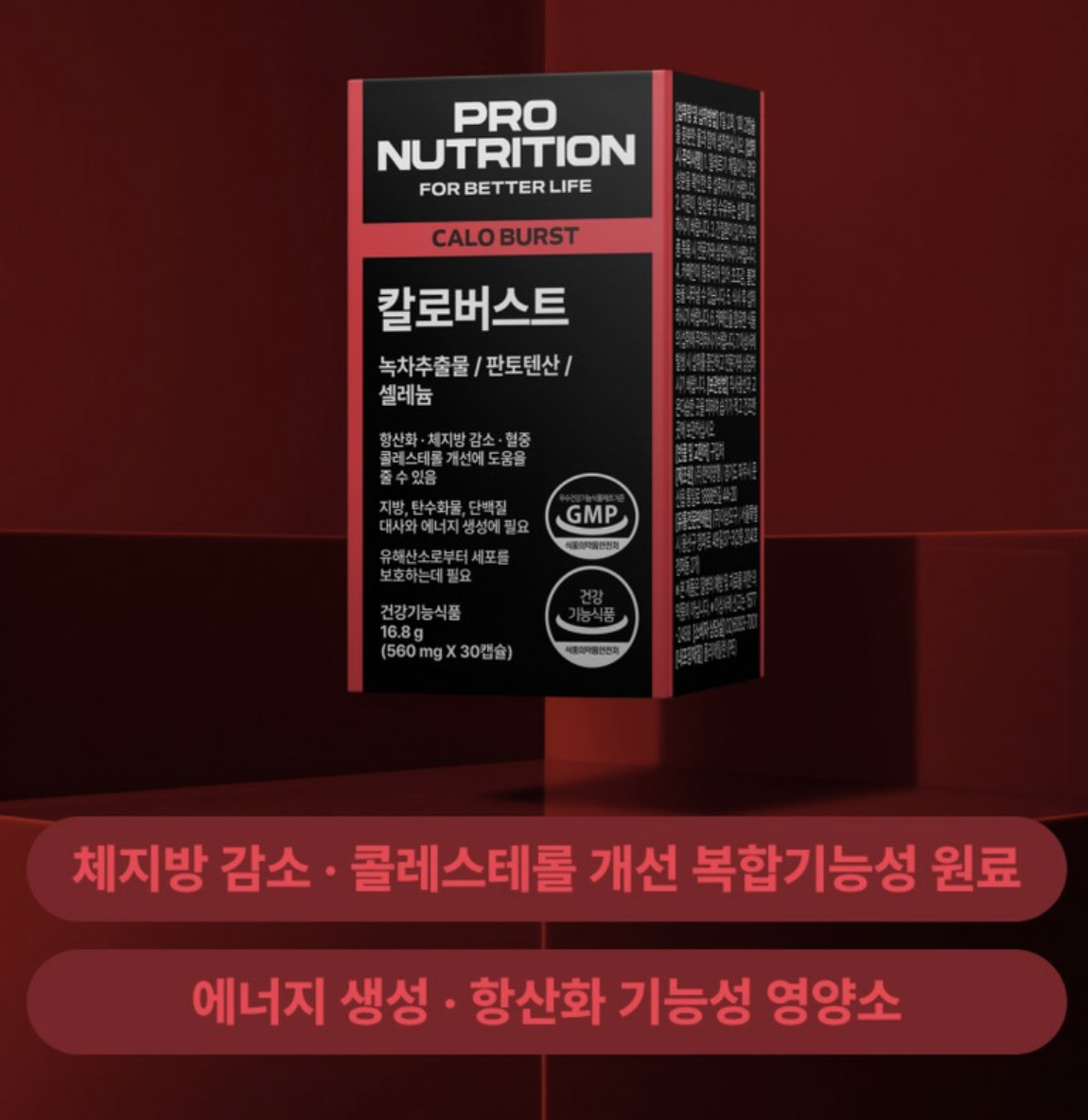 韓國 PRO NUTRITION 燒脂瘦身塑形膠囊 60粒 / 樽｜Expertrition CALO BURST