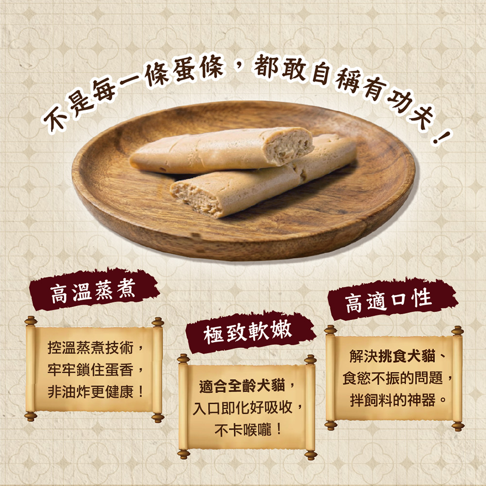 Just Bite 咬一口 | 功夫蛋條 貓犬保健零食 15g x 4入