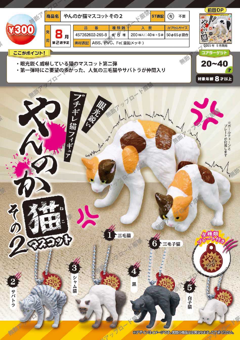 【8月預購】TARLIN - 拱背貓吊飾P2 扭蛋