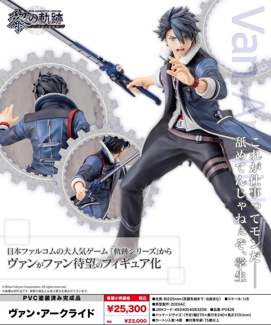 (預訂訂金 $400) (總價 $1067) 壽屋 Kotobukiya 英雄傳說 黎之軌跡 范恩·亞克萊德 Van Arkride (KO08320) (行版)