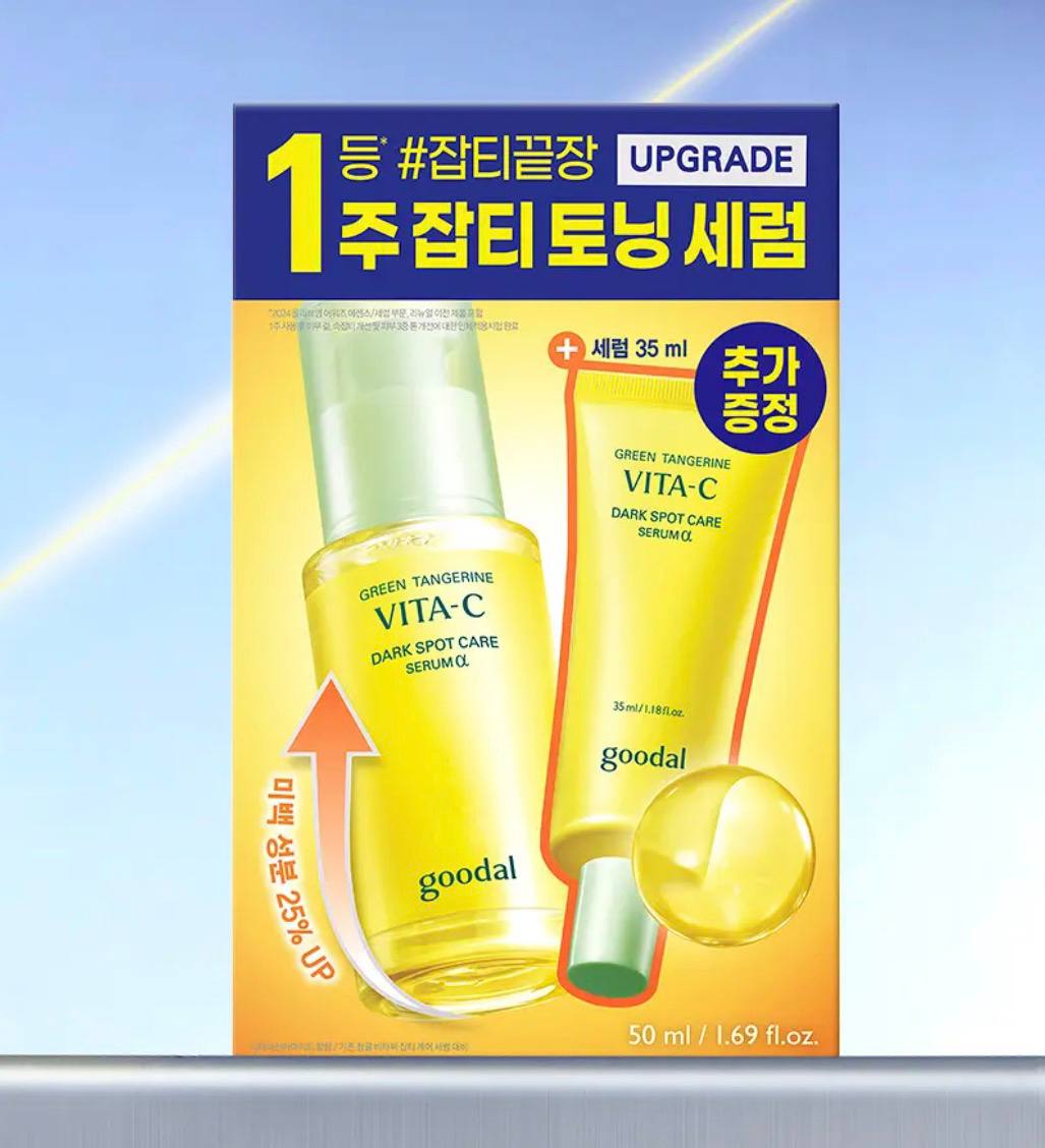 🇰🇷GOODAL 青橘美白精华✨