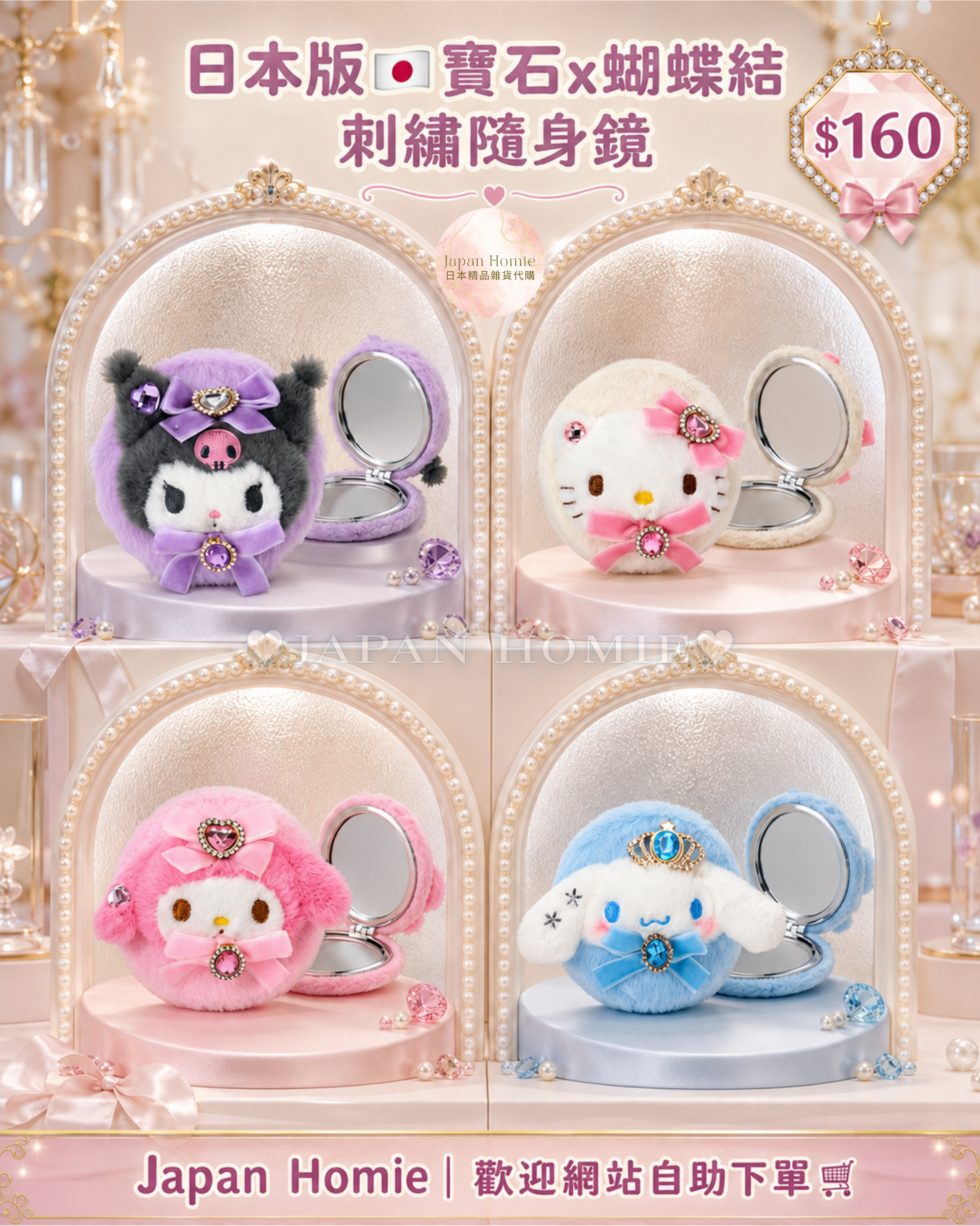 預訂 | 日本版 Sanrio 寶石x蝴蝶結刺繡隨身鏡