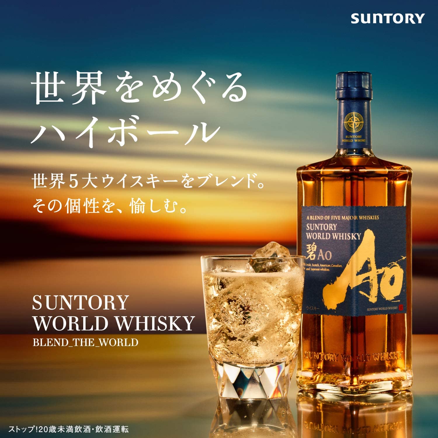 SUNTORYWORLDWHISKY「碧Ao」 700ml 4本セット - ウイスキー