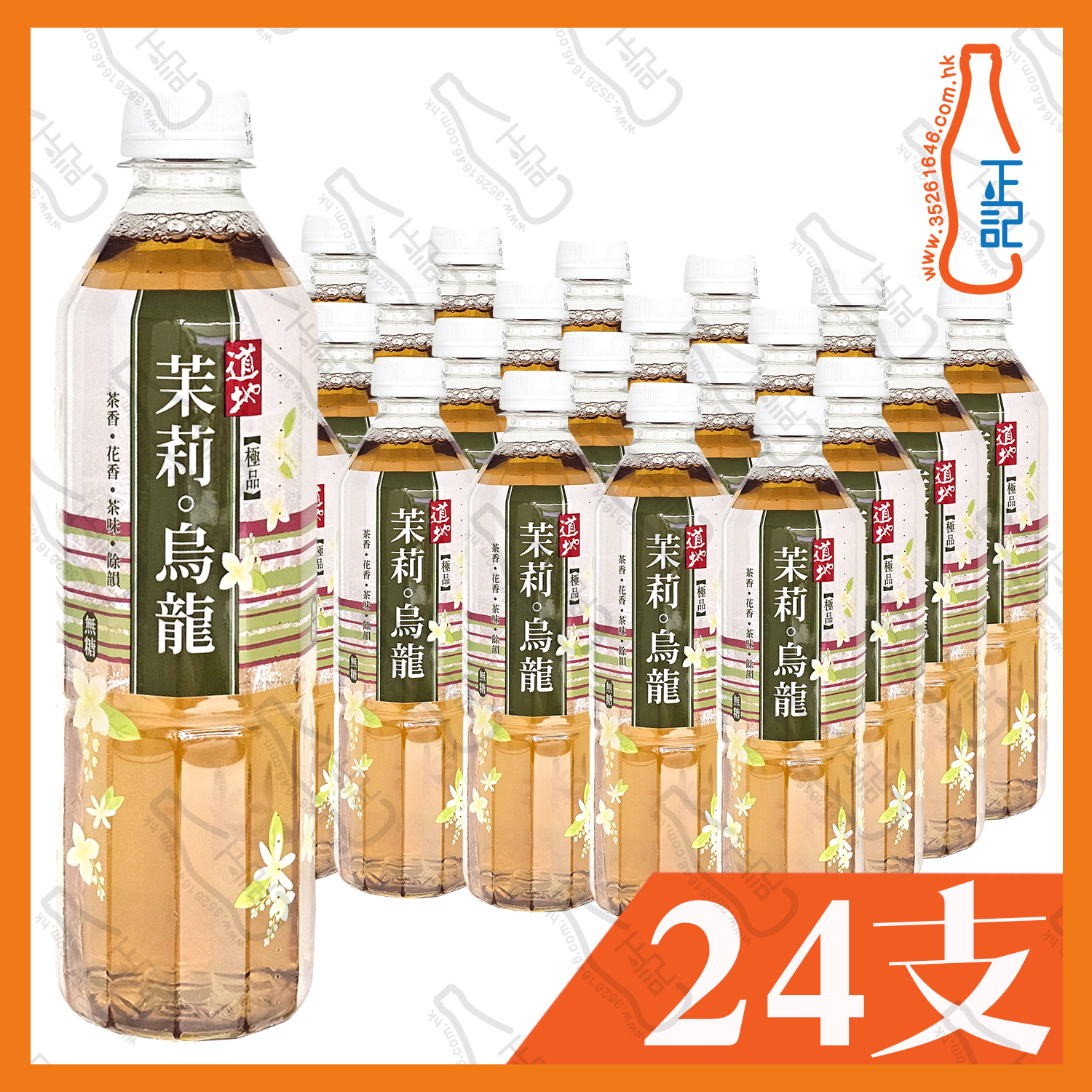 (支裝) 道地極品茉莉烏龍茶 500ml x 24支 /箱