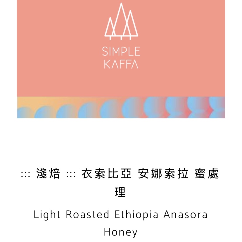 Light Roasted Ethiopia Anasora Honey