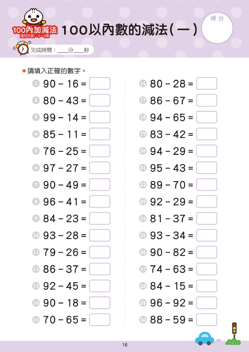 風車 100以內加減法-FOOD超人學前必備練習本