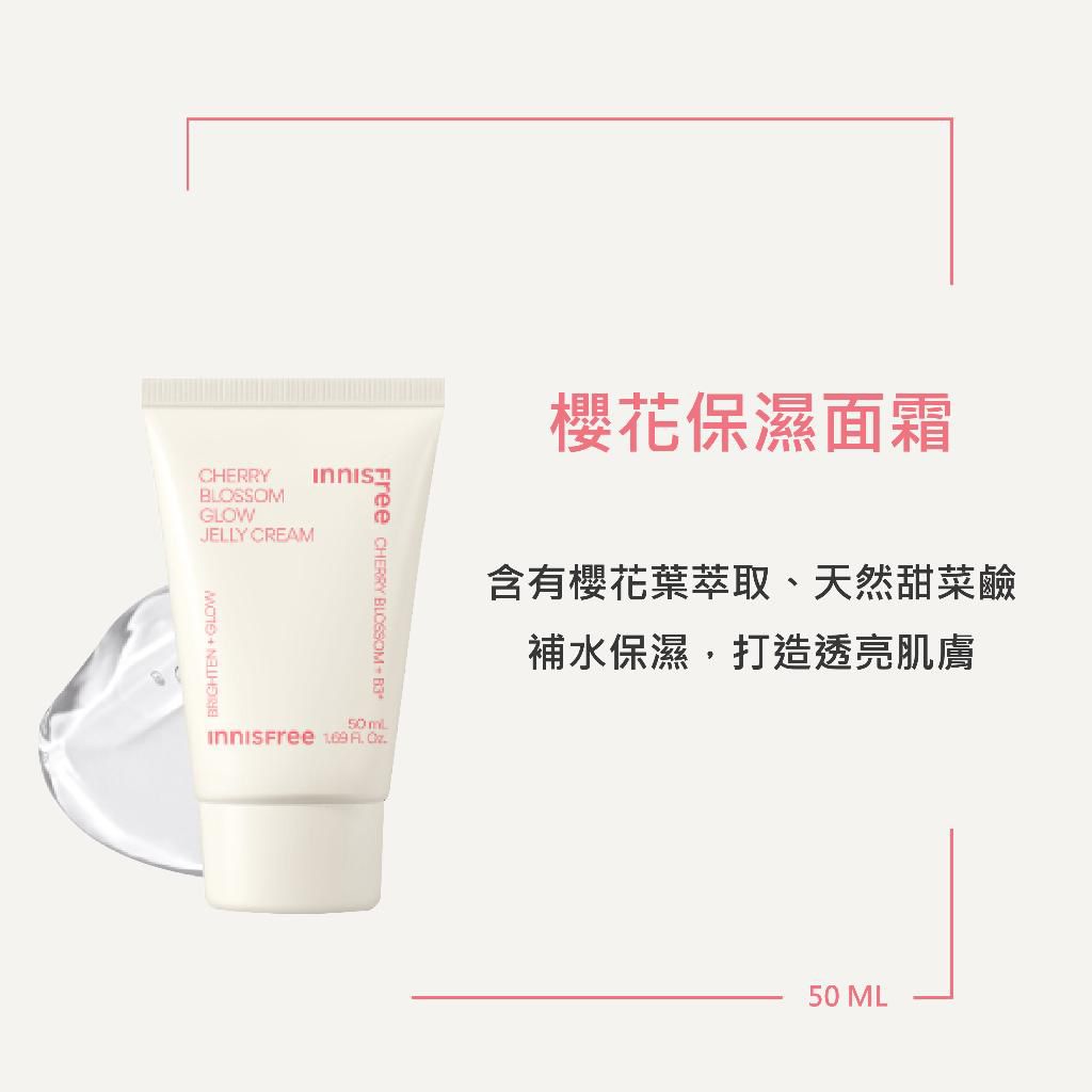 INNISFREE 櫻花透亮水凝霜50ml