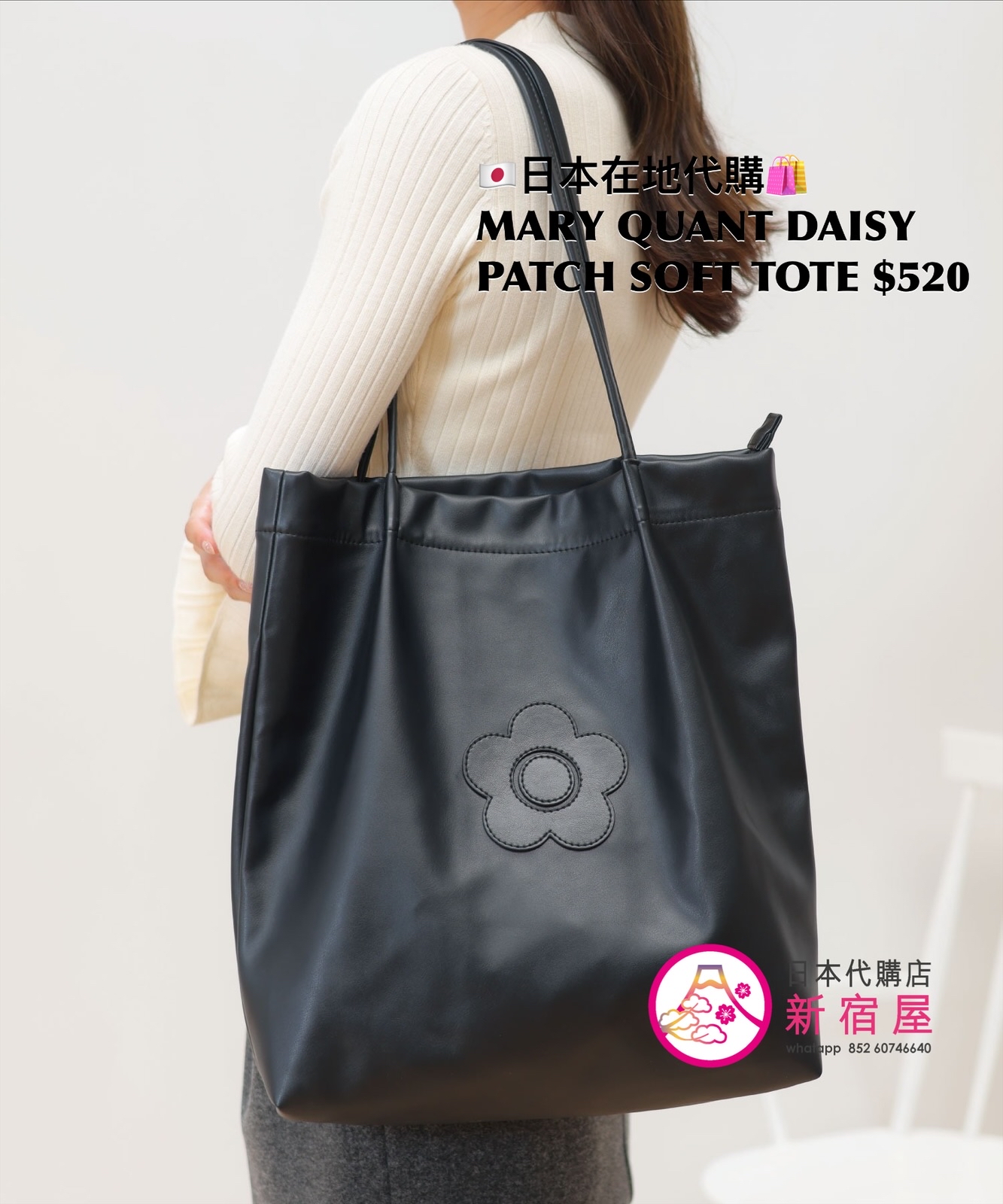 MARY QUANT DAISY PATCH SOFT TOTE