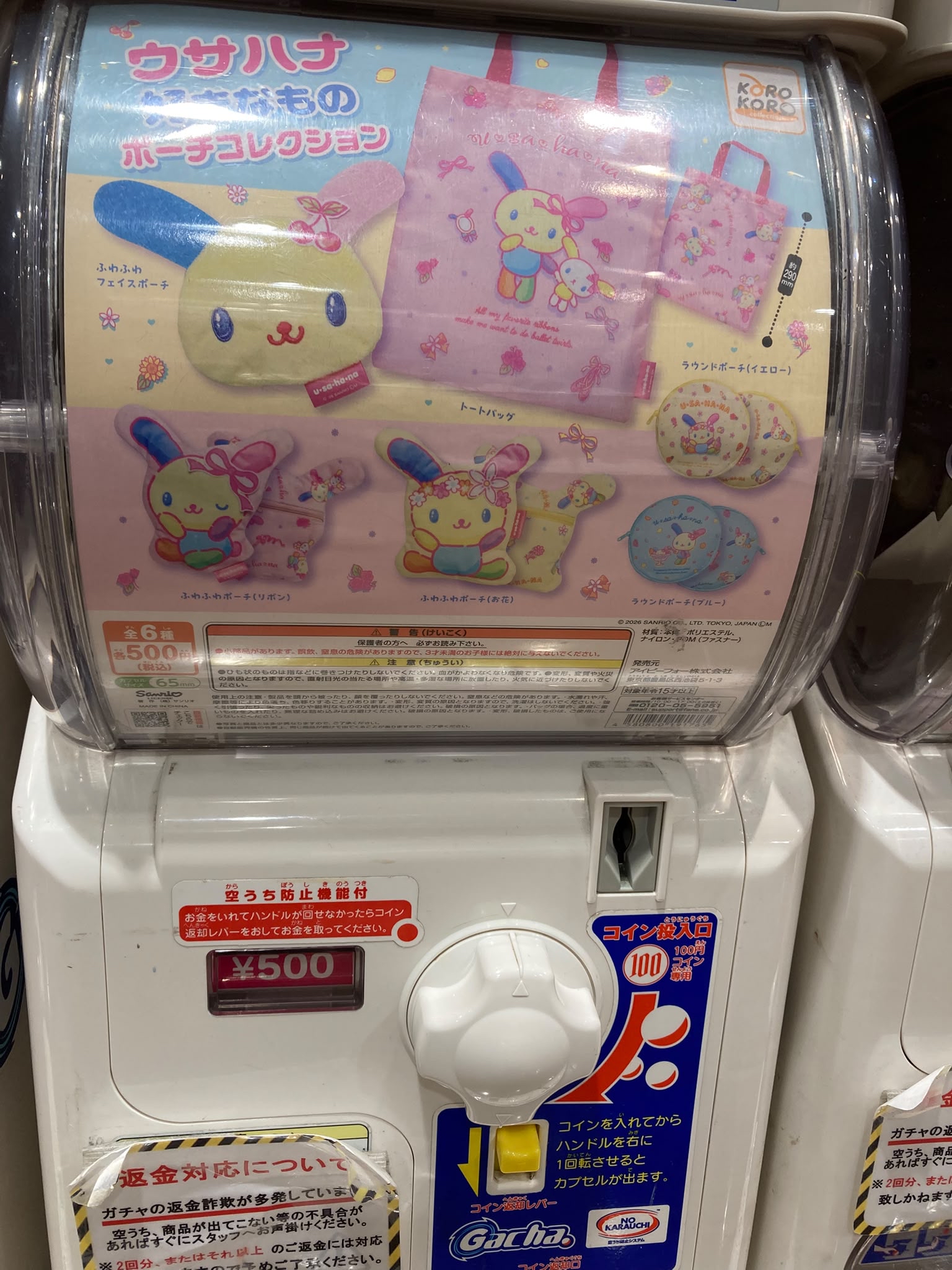 <日本現場🆕>扭蛋(8/10/2026)