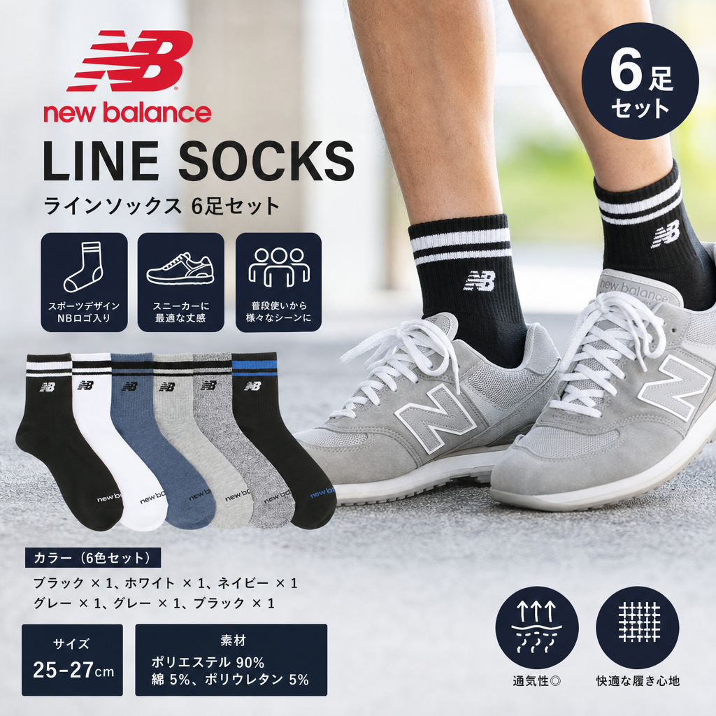 日本Costco本週特價 New Balance 男士 Line 襪子（6 雙裝）