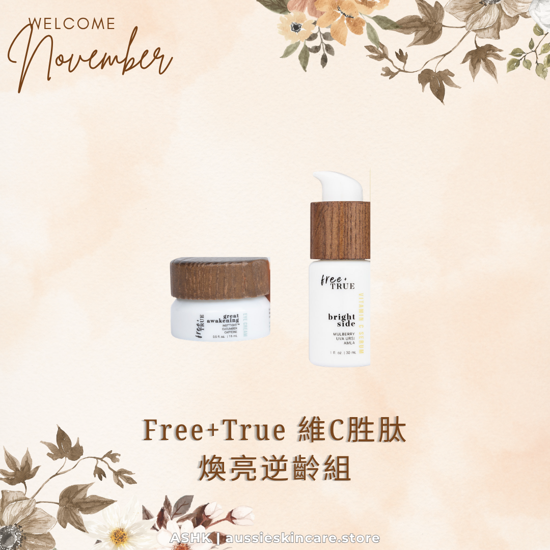 [組合優惠] Free+True 維C胜肽煥亮逆齡組
