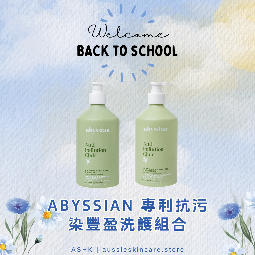 [組合優惠] abyssian 專利抗污染豐盈洗護組合
