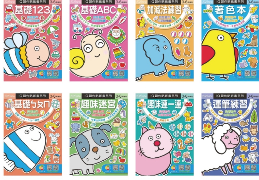 巧育--IQ習作貼紙書(全套8本opp袋裝)3-6歲適用