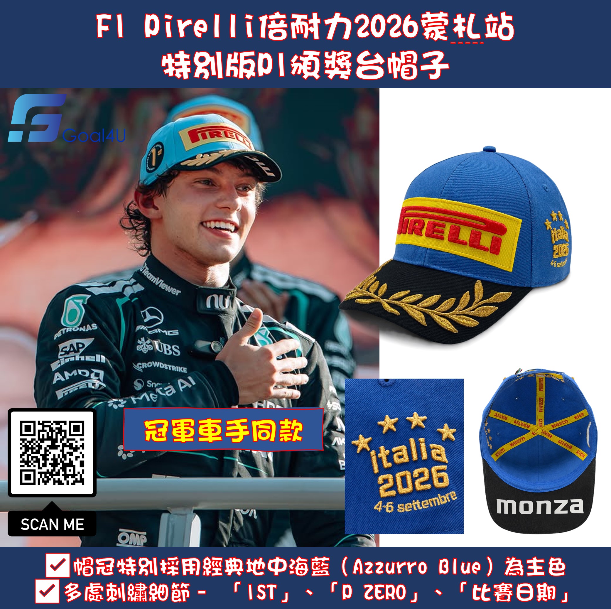 F1 Pirelli倍耐力 2026 意大利蒙札站特別版 P1冠軍帽 PIRPC0118