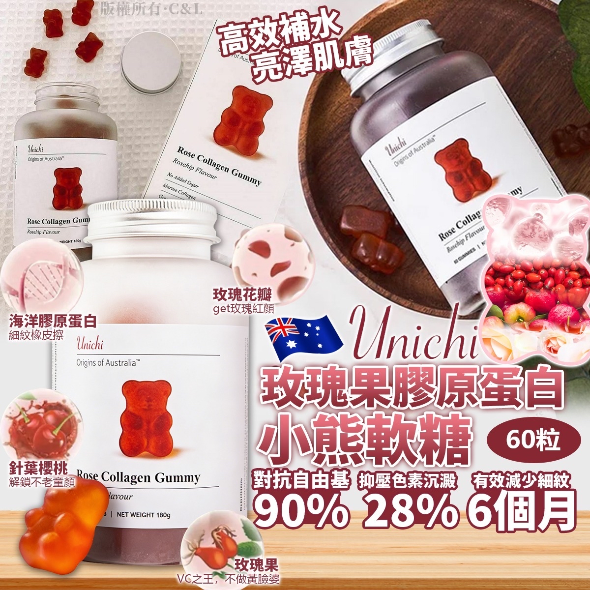 澳洲 Unichi 玫瑰果膠原蛋白小熊軟糖60粒