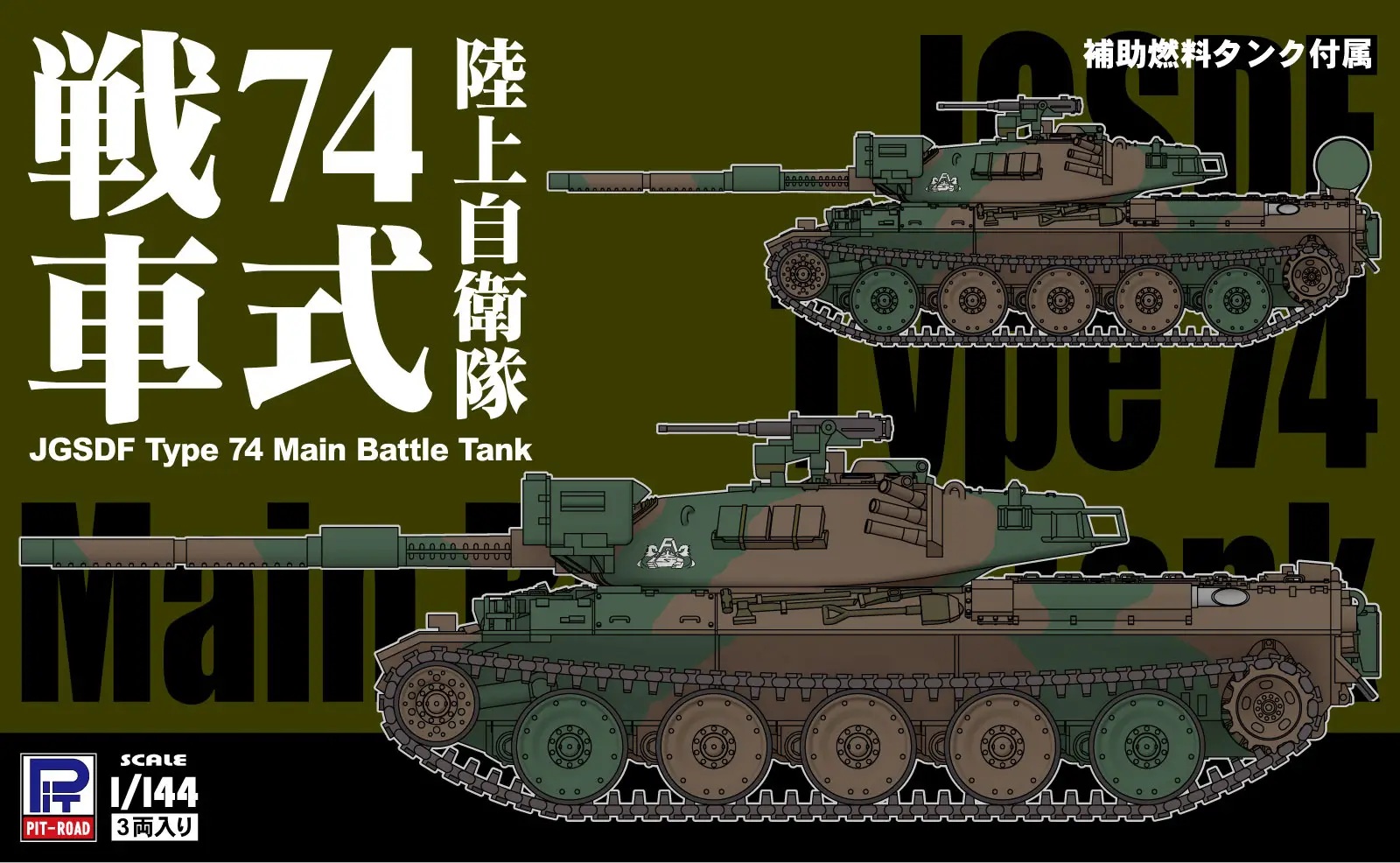 1/144 JGSDF Type 74 Main Battle Tank (x3)