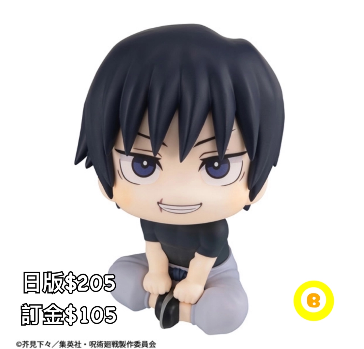 Preorder預訂9/2026年咒術迴戰 伏黒甚爾 look up