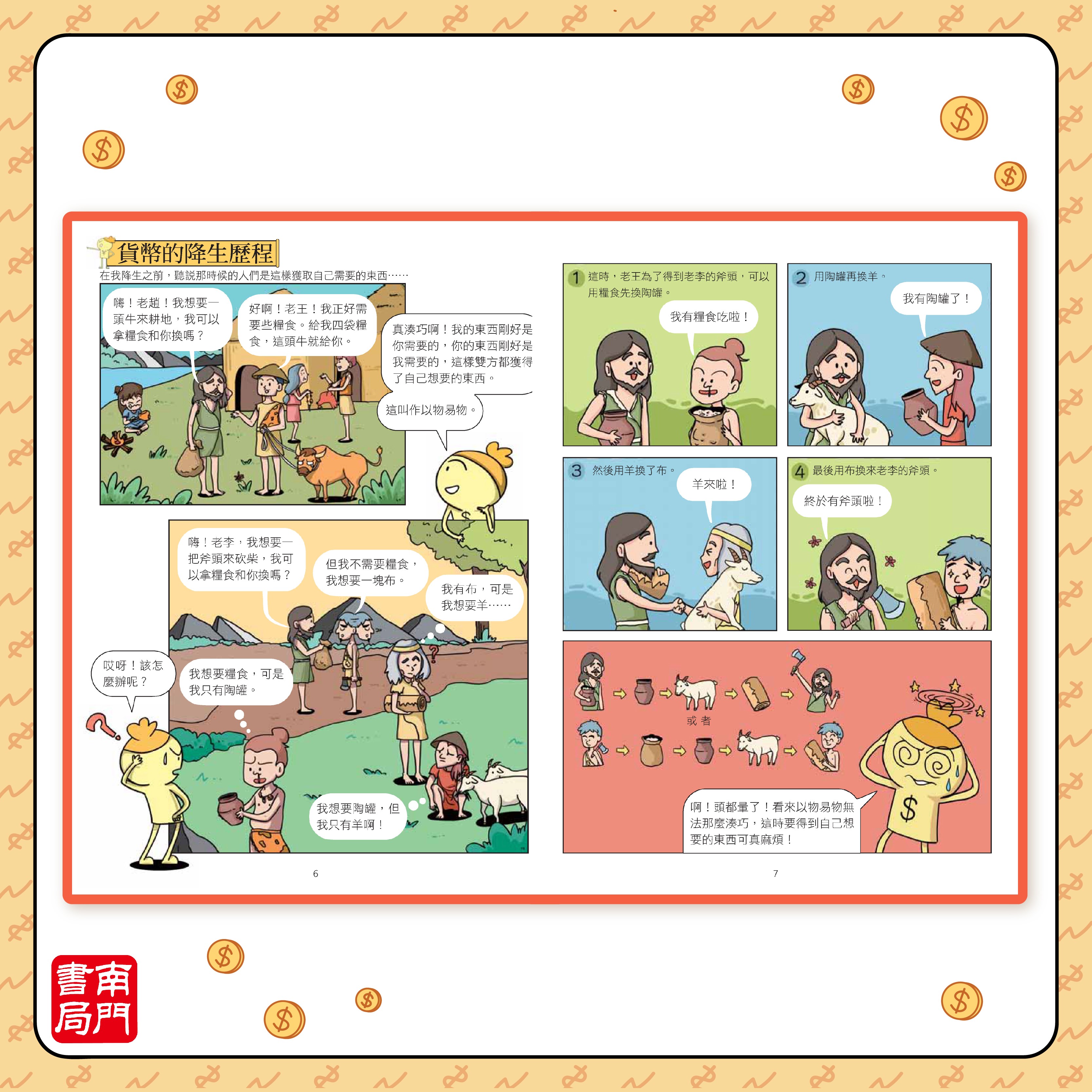 南門 經濟學駕到 9本
