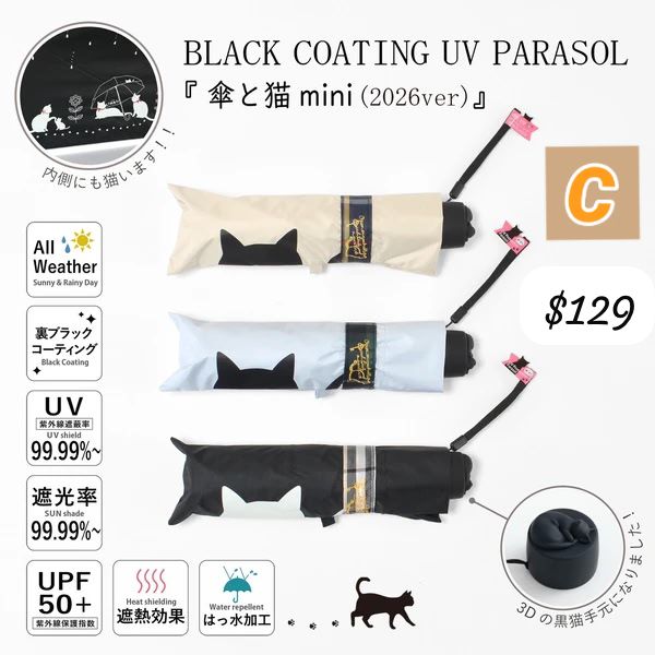 C-2606-日本直送全新升級 人氣貓咪晴雨傘 縮骨遮-7月中到貨