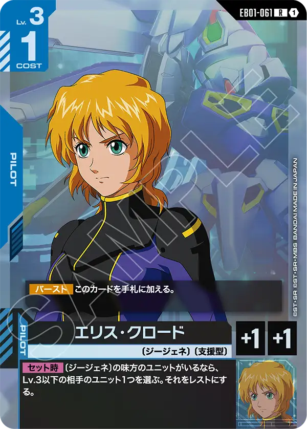 EB01-061 愛麗絲・克洛德 R