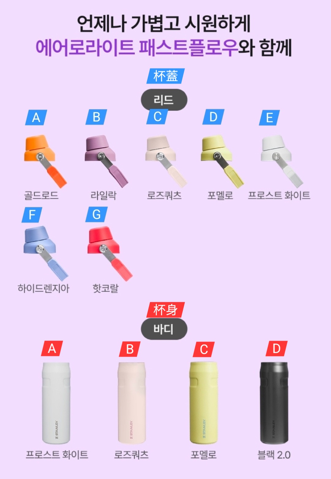Stanley Pick n Mix  客刻配色杯｜IceFlow 710ml