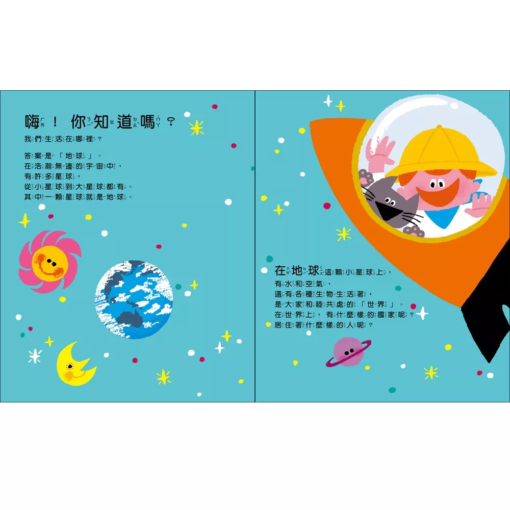 維京 我的第1本地圖繪本：看地圖認識世界