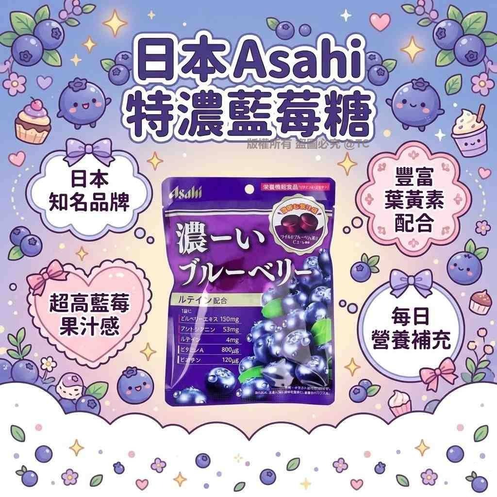 Asahi 特濃藍莓糖 84g - 04260243