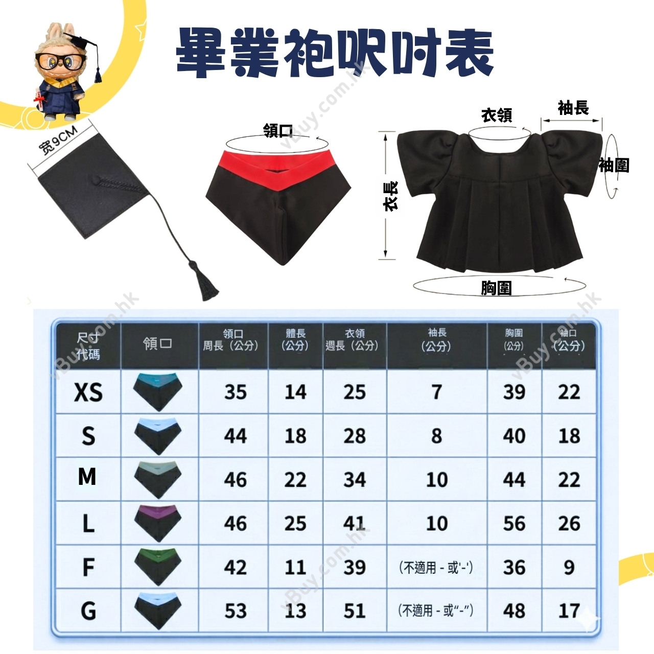 香港科技大學碩士公仔畢業袍 HKUST Master公仔畢業袍  科大碩士畢業袍 科大Master畢業袍 可綉字綉名 獨一無二  更有紀念價值