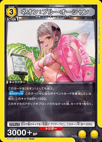 PC02BT/NIK-2-002 (PcR) 尼恩：藍色海洋 (R寄賣)