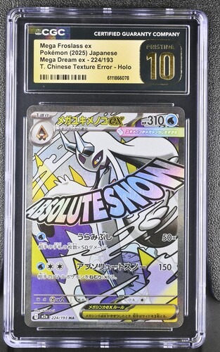 CGC Pristine 10 (ERROR) メガユキメノコex(※表面加工エラー)【MA】{224/193} [M2a]