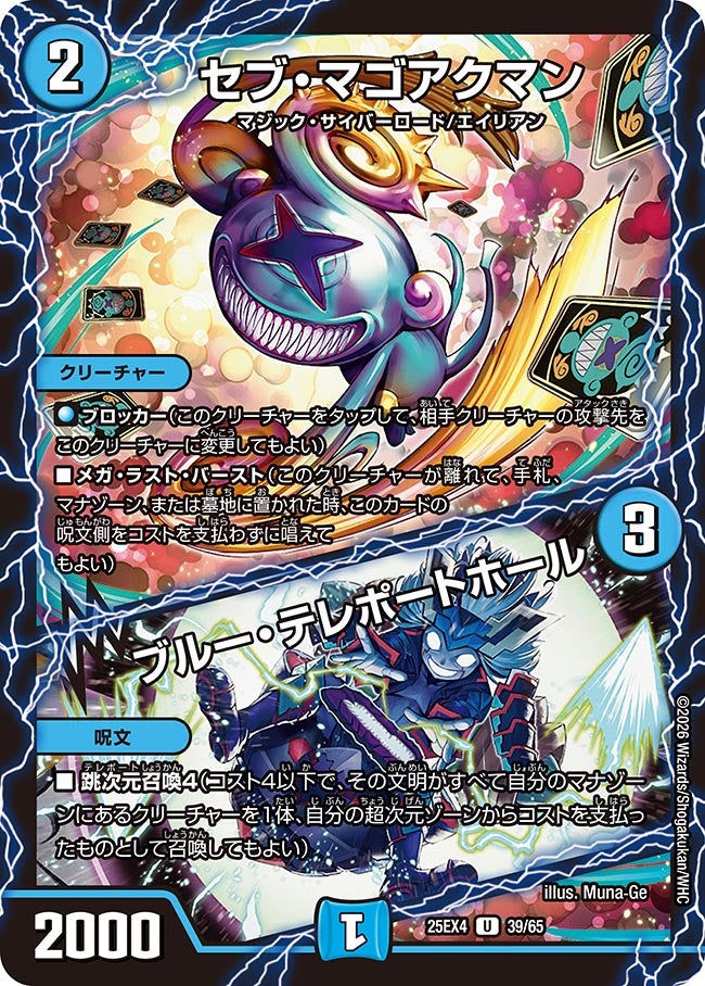 《セブ・マゴアクマン／ブルー・テレポートホール》（39/65）