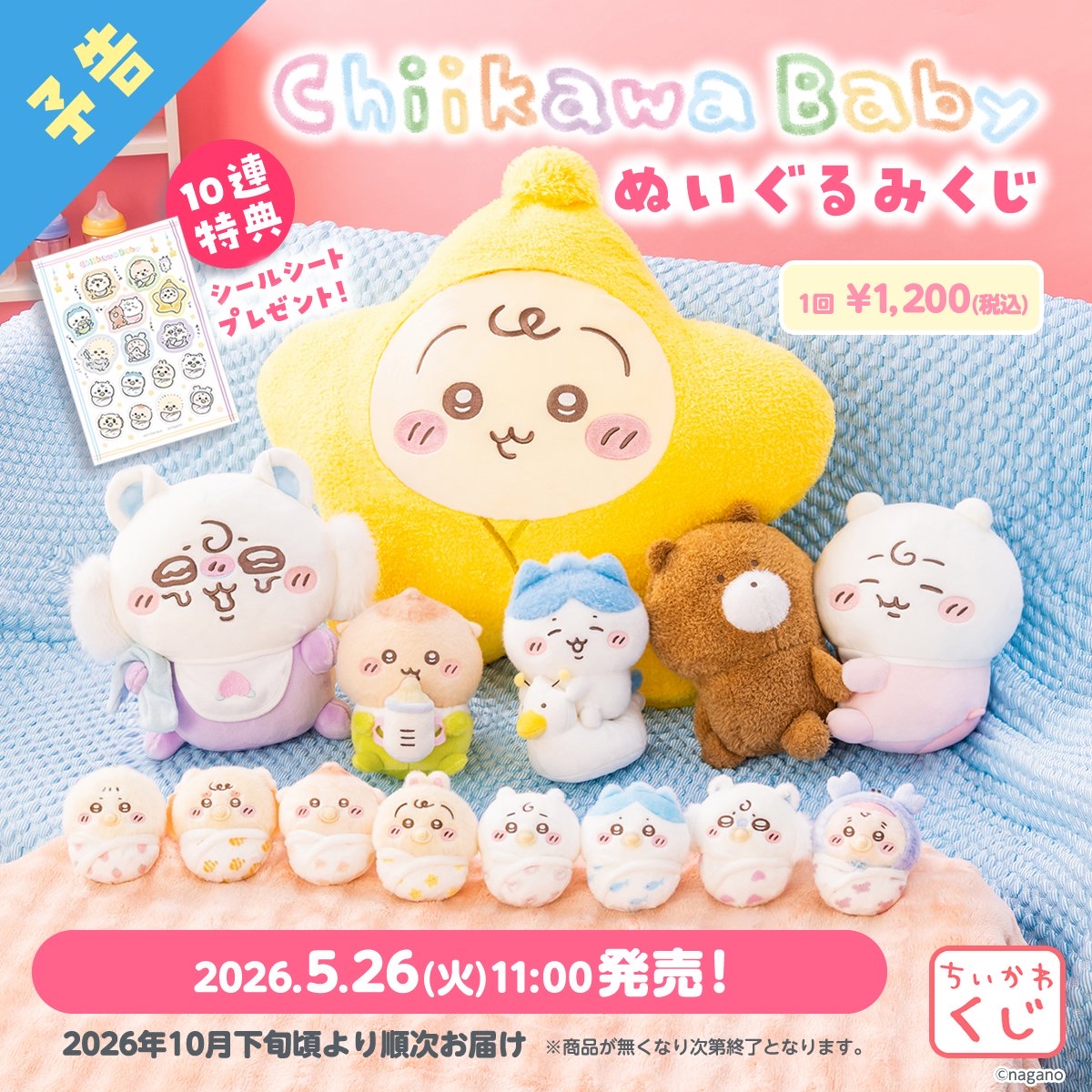 【代抽】 日版Chiikawa baby一番賞 