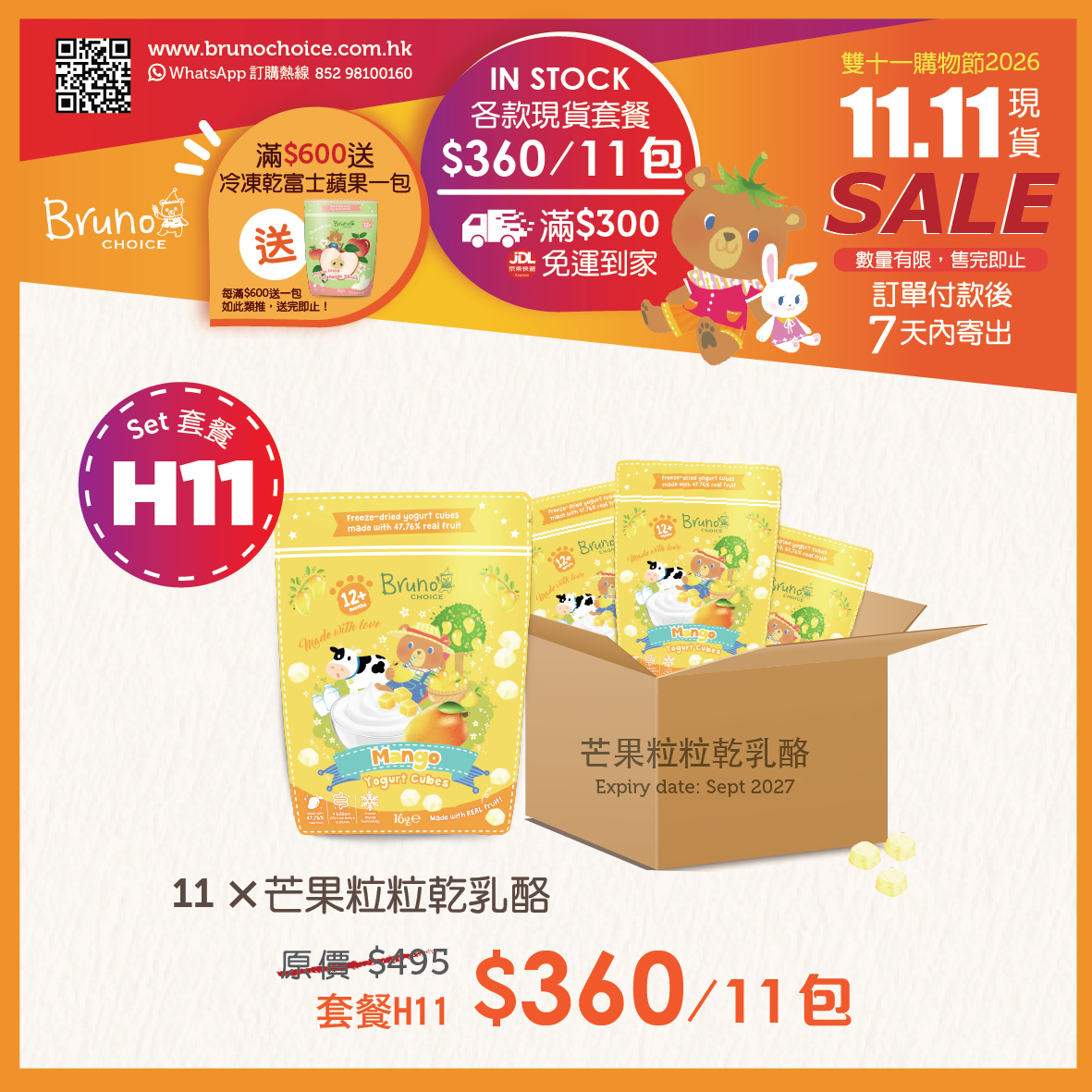 雙十一購物節H11🛍️ 現貨 $360/11包（付款後 7 個工作天內寄出）