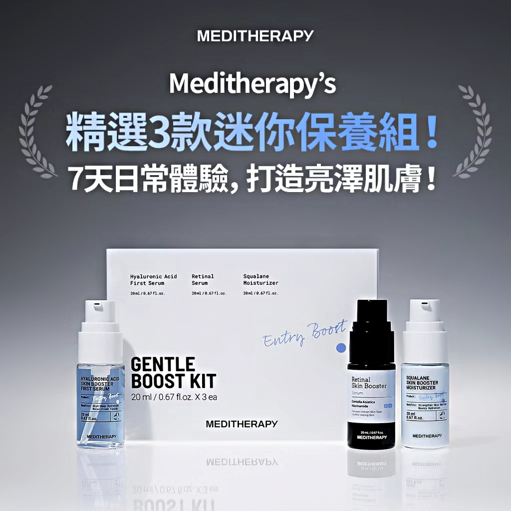 韓國🇰🇷直送✈️MEDITHERAPY 迷你日常三步驟旅行裝（每支20ml)