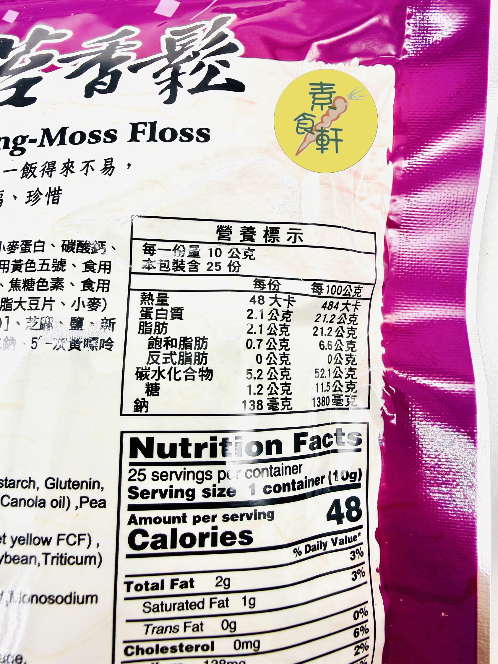 如意紅毛苔香鬆250g(純素）