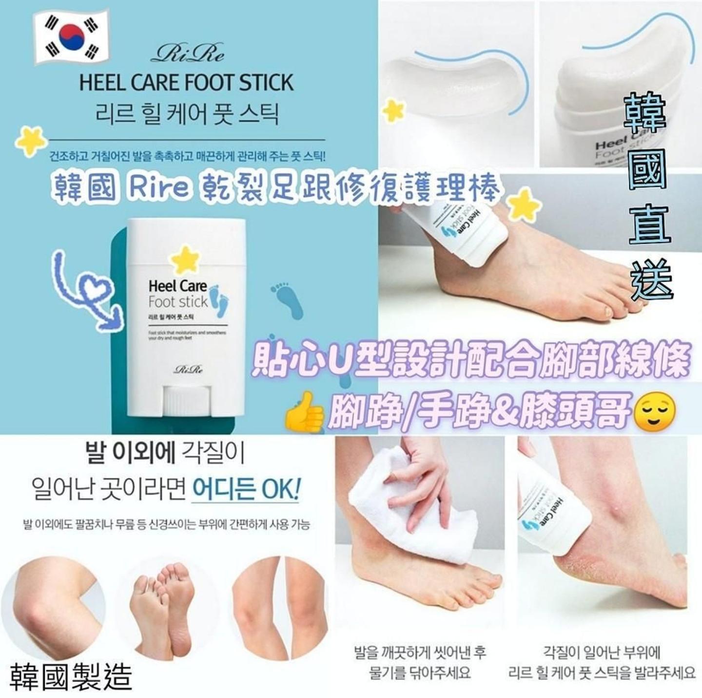 韓國 RiRe 乾裂足跟修護護理棒 滋潤去角質 舒緩腳臭 肘膝足部適用