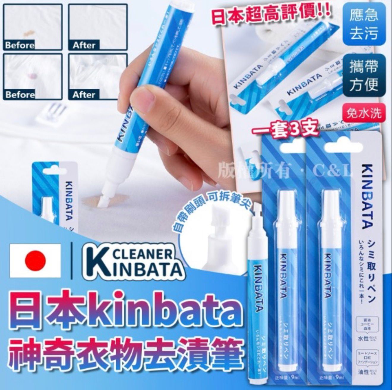 Kinbata神奇衣物去漬筆