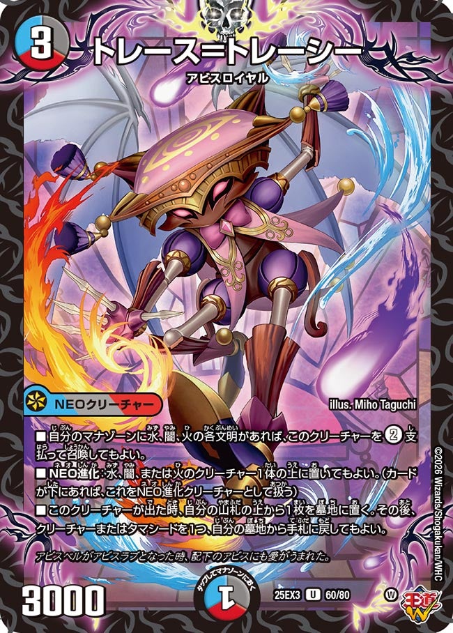 《トレース＝トレーシー》（60/80）