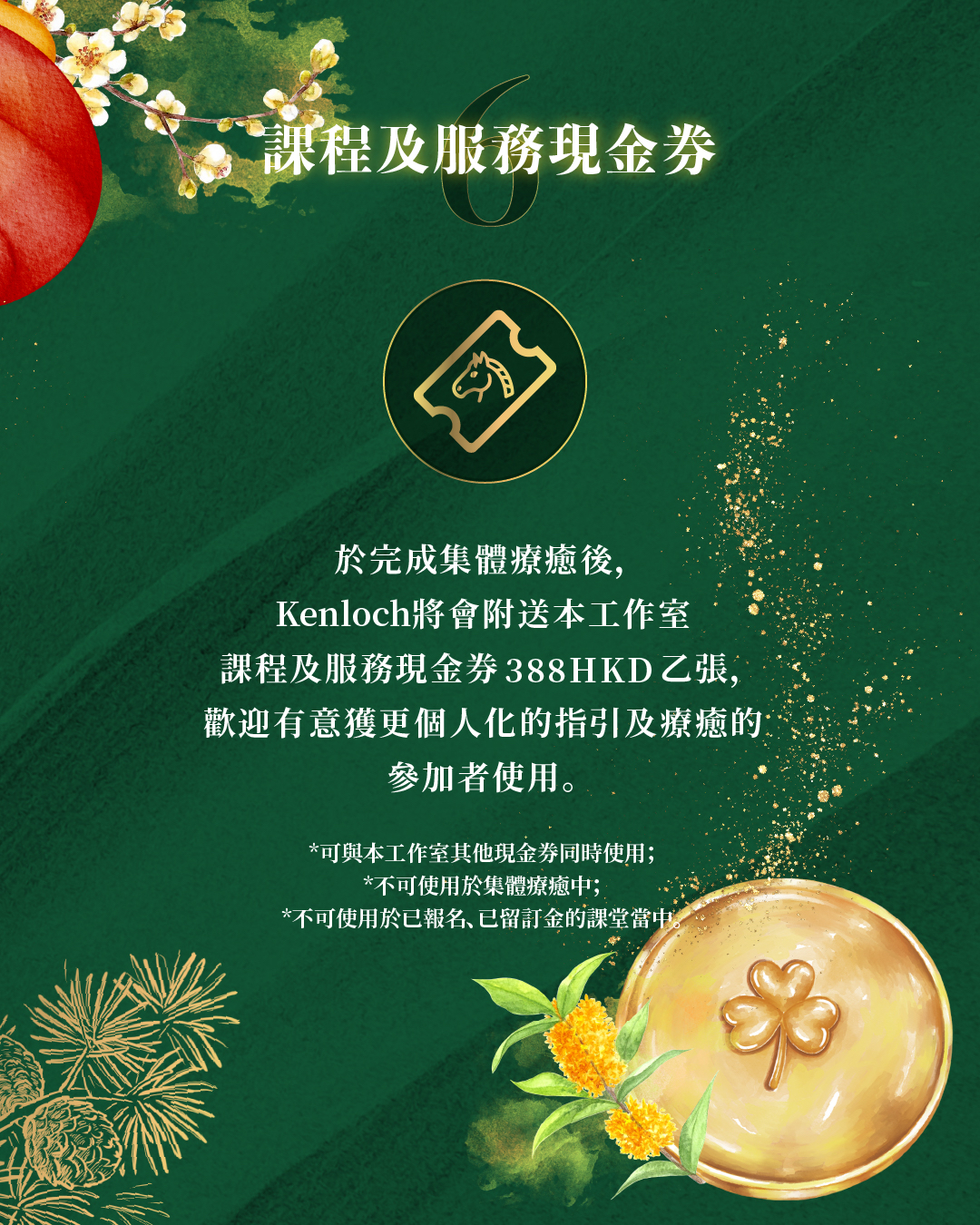 🕯️聖燭節集及2026馬年集體療癒儀式🧧 Imbolc and CNY Group Healing Ritual