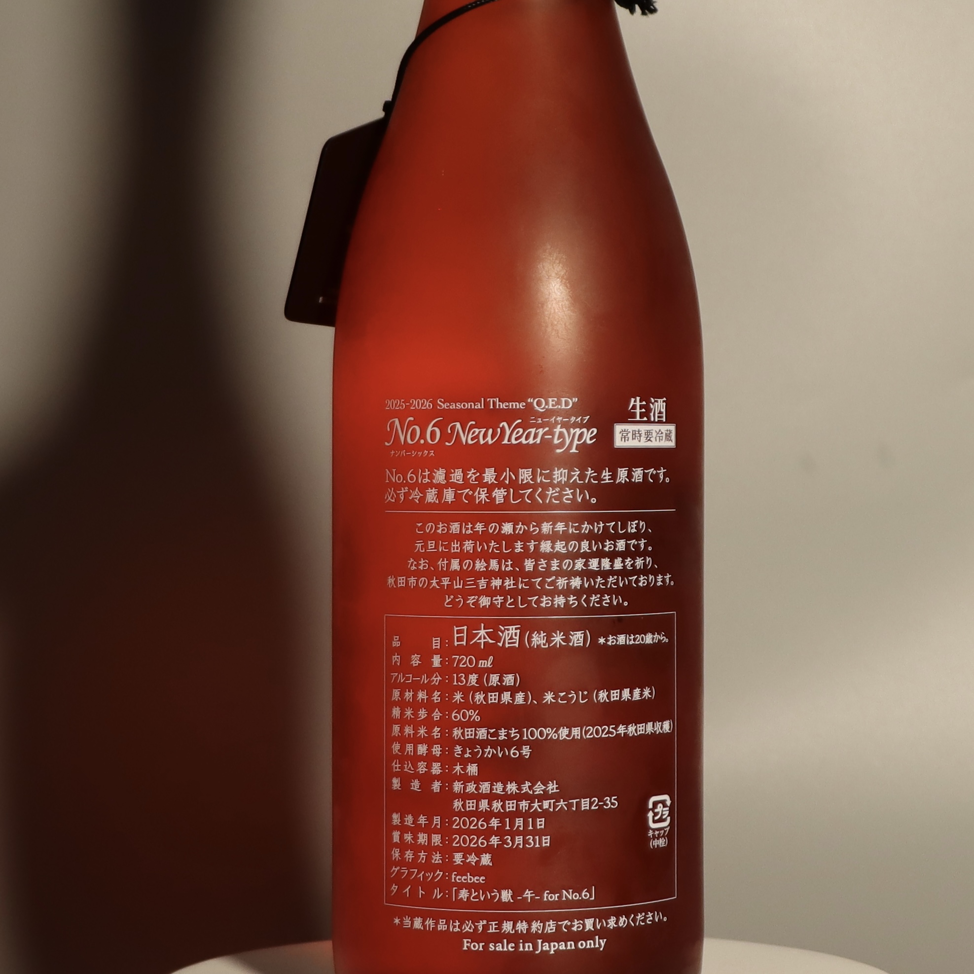 新政酒造 New Year-type（N-Type）2026 720ml